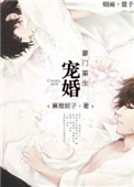 宠婚豪门[重生]蒹葭妮子