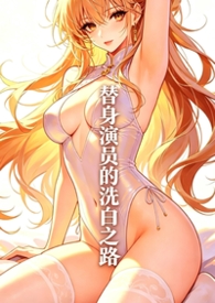 替身演员是什么